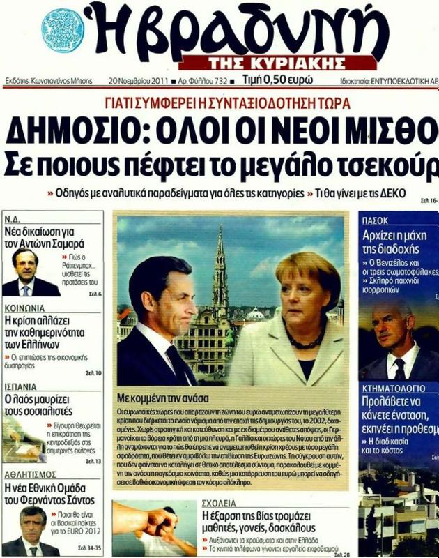 Πρωτοσέλιδο Η Βραδυνή