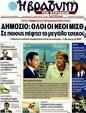 Πρωτοσέλιδο Η Βραδυνή 03/12/2011