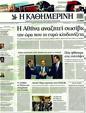 Πρωτοσέλιδο Καθημερινή 04/12/2011
