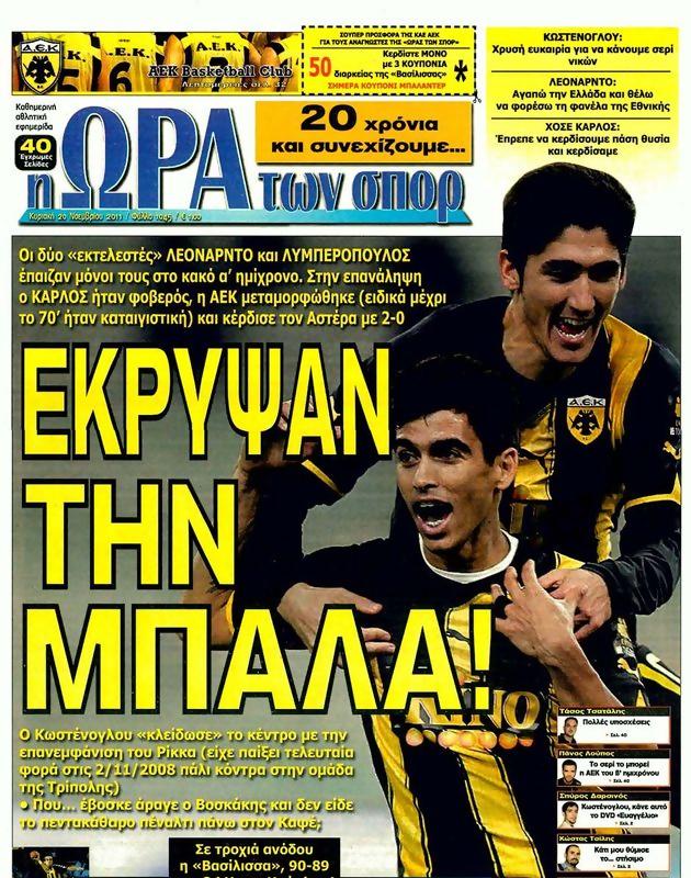 Πρωτοσέλιδο Ωρα για Σπορ