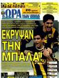 Πρωτοσέλιδο Ωρα για Σπορ 02/12/2011
