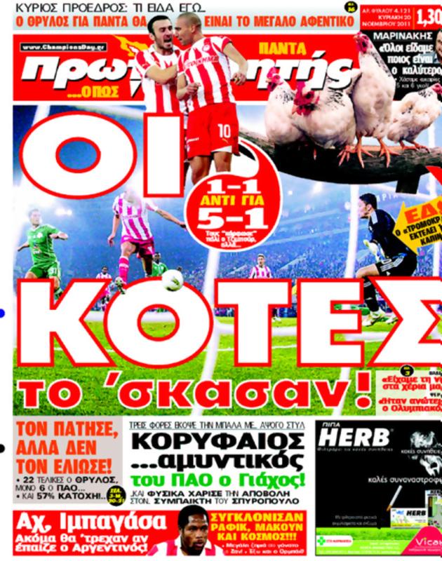 Πρωτοσέλιδο Πρωταθλητής