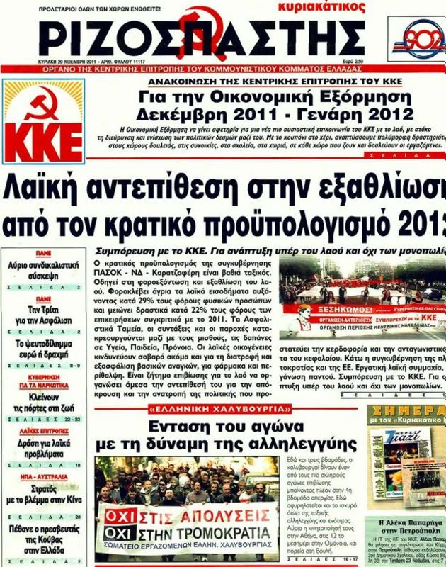 Πρωτοσέλιδο Ριζοσπάστης