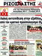 Πρωτοσέλιδο Ριζοσπάστης 04/12/2011