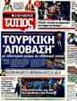 Πρωτοσέλιδο Ελεύθερος Τύπος 04/12/2011