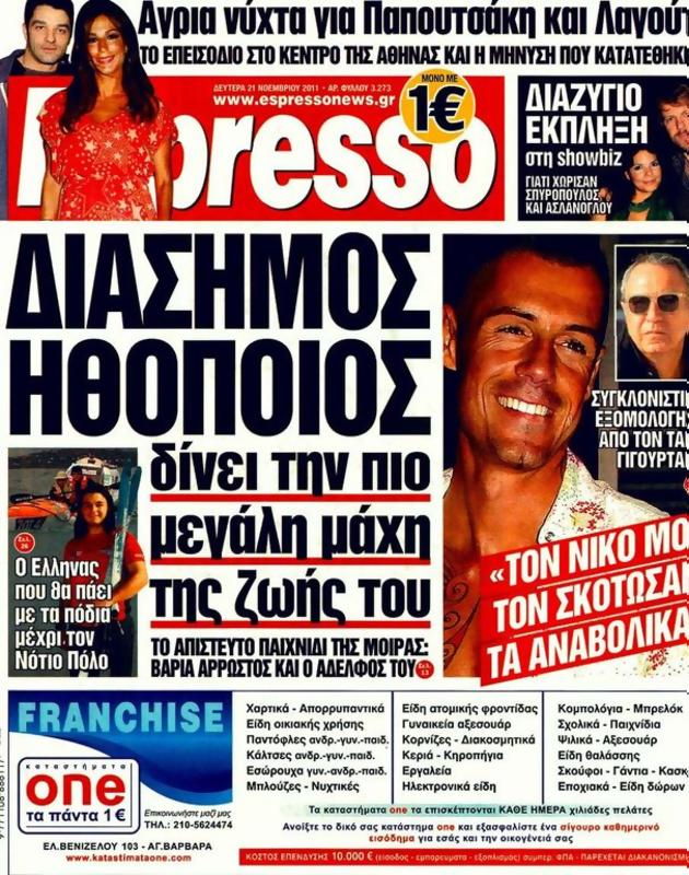 Πρωτοσέλιδο Espresso
