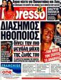 Πρωτοσέλιδο Espresso 05/12/2011