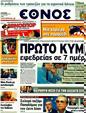Πρωτοσέλιδο Έθνος 23/11/2011