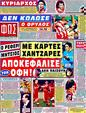 Πρωτοσέλιδο Φως των Σπορ 04/12/2011