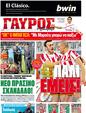Πρωτοσέλιδο Γαύρος 04/12/2011