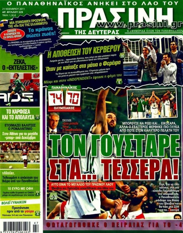 Πρωτοσέλιδο Η Πράσινη