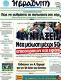 Πρωτοσέλιδο Η Βραδυνή 03/12/2011