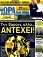 Πρωτοσέλιδο Ωρα για Σπορ 02/12/2011
