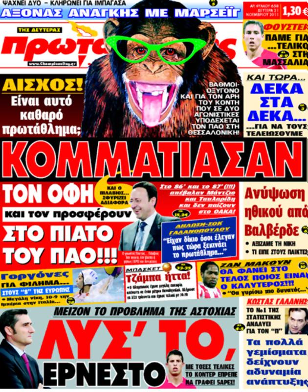 Πρωτοσέλιδο Πρωταθλητής