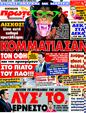 Πρωτοσέλιδο Πρωταθλητής 04/12/2011