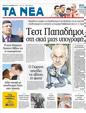 Πρωτοσέλιδο Τα Νέα 06/12/2011