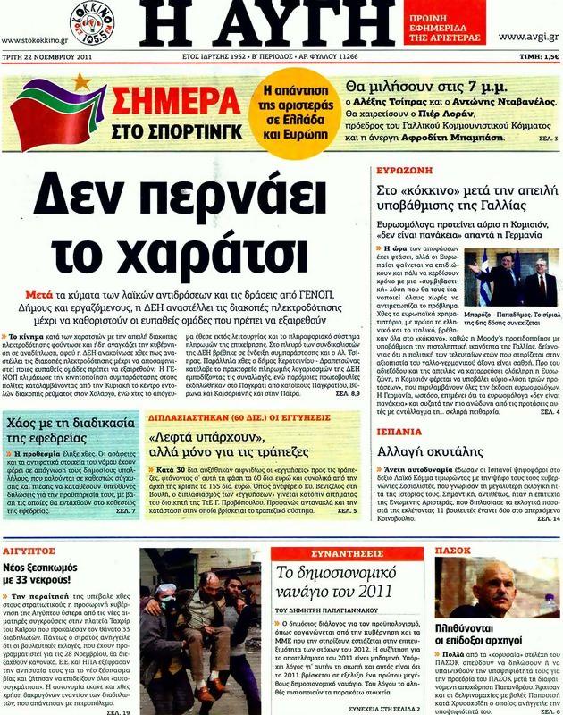 Πρωτοσέλιδο Αυγή