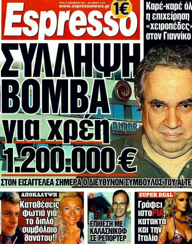 Πρωτοσέλιδο Espresso