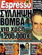 Πρωτοσέλιδο Espresso 06/12/2011