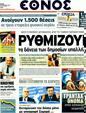 Πρωτοσέλιδο Έθνος 23/11/2011