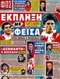 Πρωτοσέλιδο Φως των Σπορ 04/12/2011