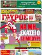 Πρωτοσέλιδο Γαύρος 04/12/2011