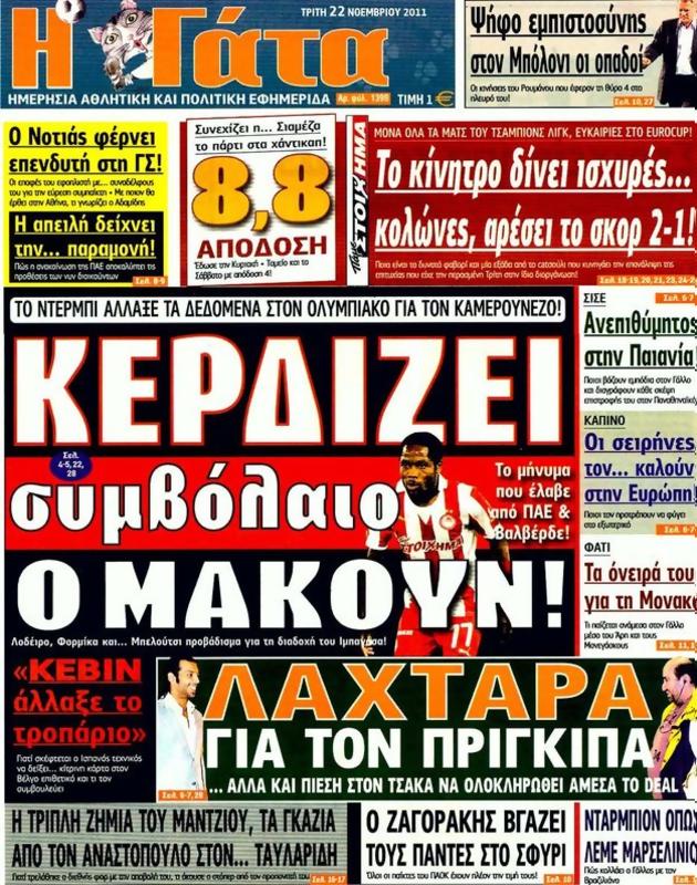 Πρωτοσέλιδο Η Γάτα