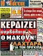 Πρωτοσέλιδο Η Γάτα 04/12/2011