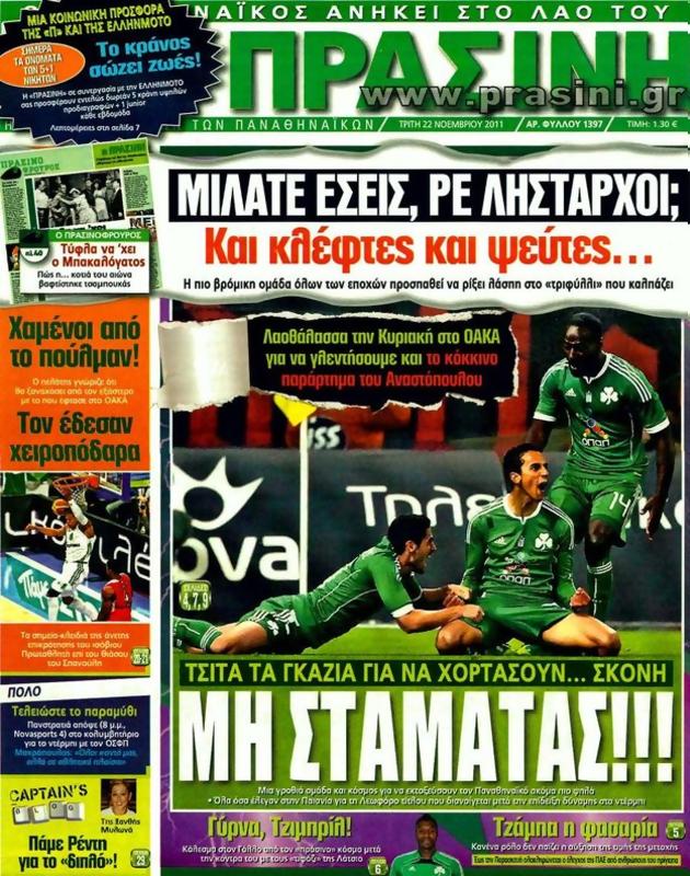 Πρωτοσέλιδο Η Πράσινη