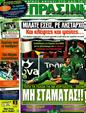 Πρωτοσέλιδο Η Πράσινη 05/12/2011