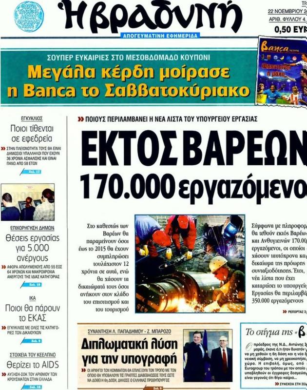 Πρωτοσέλιδο Η Βραδυνή