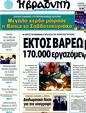 Πρωτοσέλιδο Η Βραδυνή 03/12/2011
