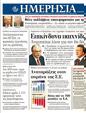 Πρωτοσέλιδο Ημερησία 07/12/2011