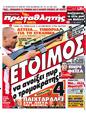 Πρωτοσέλιδο Πρωταθλητής 05/12/2011