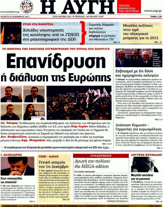 Πρωτοσέλιδο Αυγή
