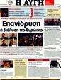 Πρωτοσέλιδο Αυγή 04/12/2011