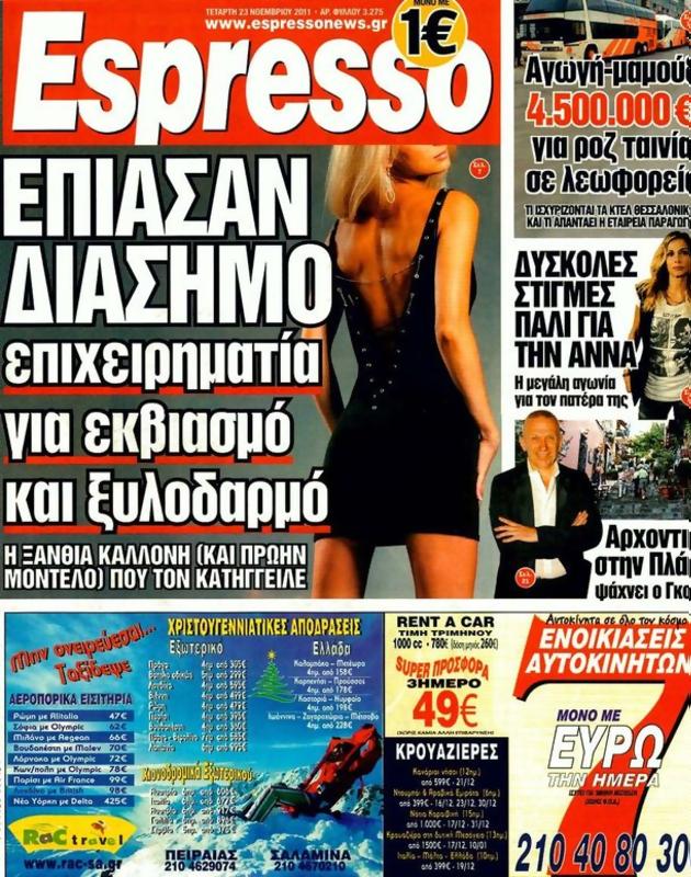 Πρωτοσέλιδο Espresso