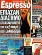 Πρωτοσέλιδο Espresso 06/12/2011