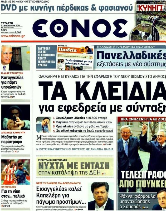 Πρωτοσέλιδο Έθνος
