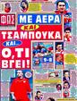 Πρωτοσέλιδο Φως των Σπορ 06/12/2011