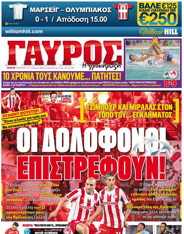 Πρωτοσέλιδο Γαύρος
