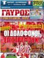 Πρωτοσέλιδο Γαύρος 04/12/2011