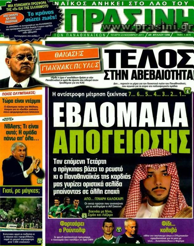 Πρωτοσέλιδο Η Πράσινη