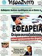 Πρωτοσέλιδο Η Βραδυνή 03/12/2011