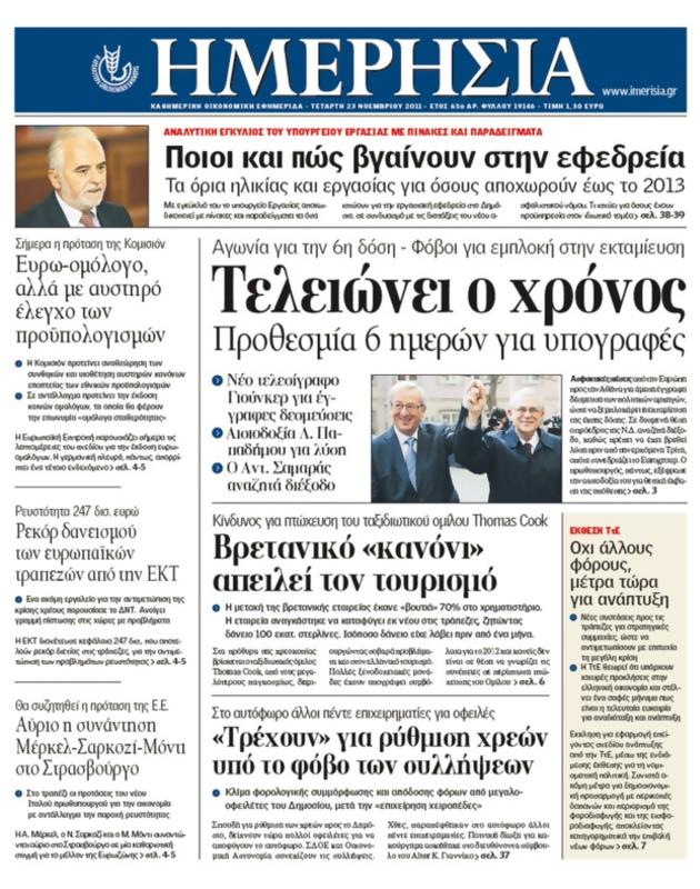 Πρωτοσέλιδο Ημερησία