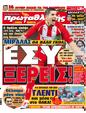 Πρωτοσέλιδο Πρωταθλητής 05/12/2011