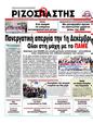 Πρωτοσέλιδο Ριζοσπάστης 04/12/2011