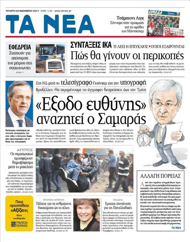 Πρωτοσέλιδο Τα Νέα