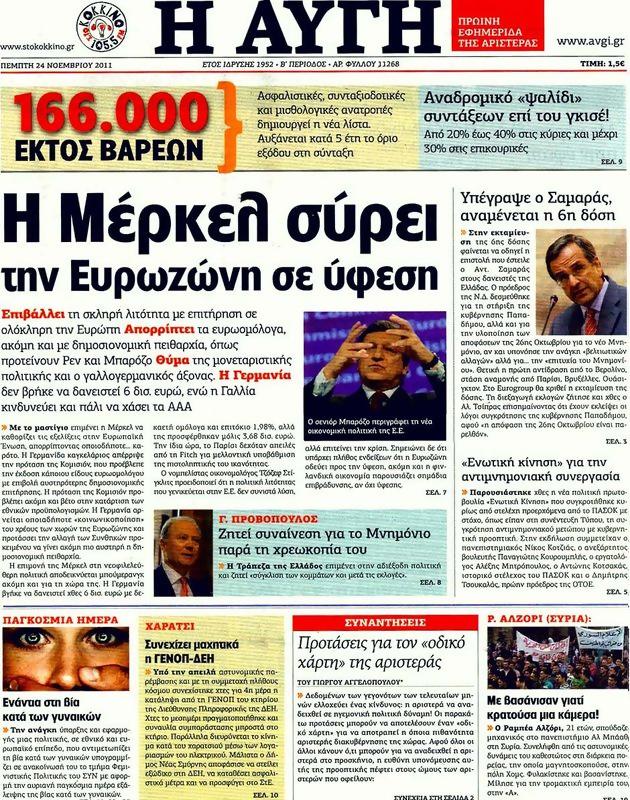 Πρωτοσέλιδο Αυγή