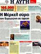 Πρωτοσέλιδο Αυγή 04/12/2011
